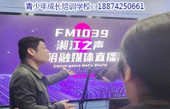 戒网瘾学校学生去电视台参观学习还亲自体验节目录播