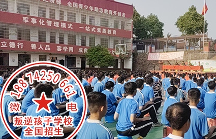 心理问题孩子教育辅导学校，湖南全封闭式青少年心理健康教育辅导机构