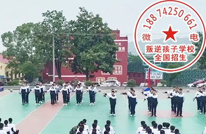 湘西吉首市全封闭式叛逆期孩子特训学校