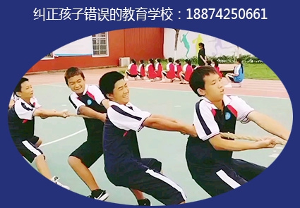 小孩子行为改造的专门机构学校