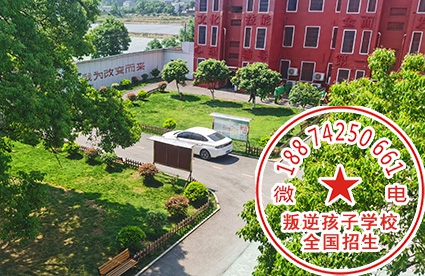 福建叛逆小孩教育学校