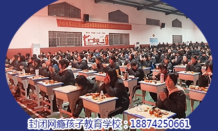 不懂感恩的孩子教育学校